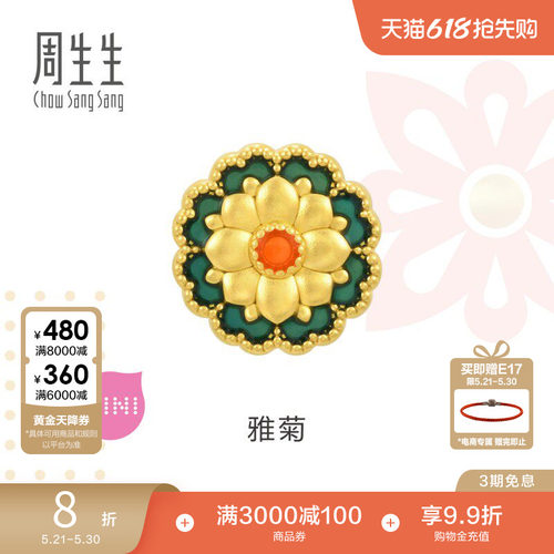 周生生charme黄金菊花转运珠