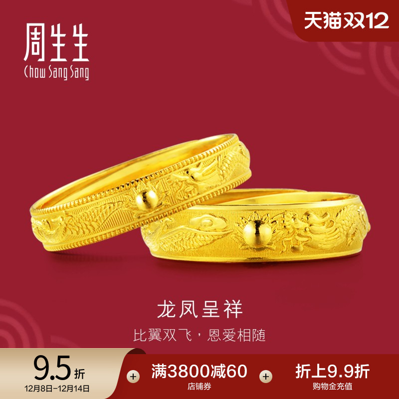 周生生足金情侣戒指结婚开口戒