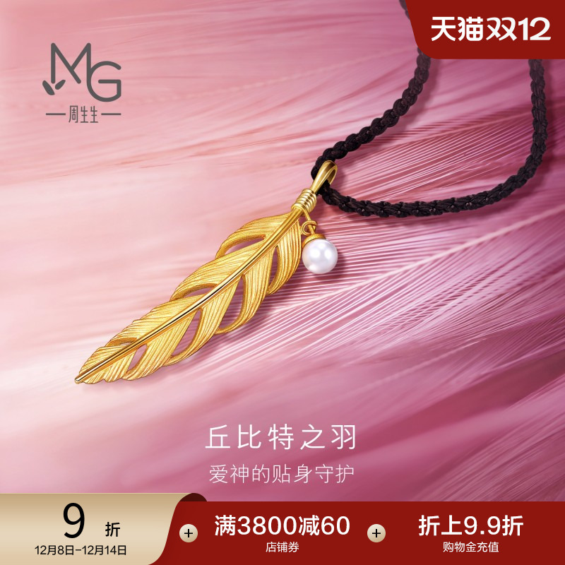 圣诞礼物周生生黄金爱情密语丘比特之羽项链珍珠羽毛吊坠93590Z