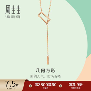 周生生薄荷系列玫瑰金方形几何项链18K金套链92234N