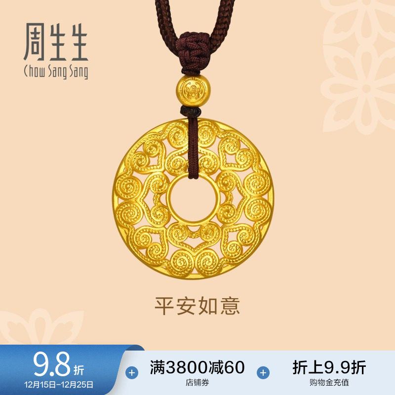 圣诞礼物周生生东方古祖本命年古法黄金平安扣项链足金吊坠91429