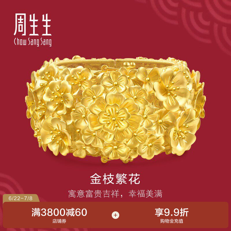 周生生足金生生有囍富贵繁花黄金手镯宽厚结婚礼物金镯子96133K