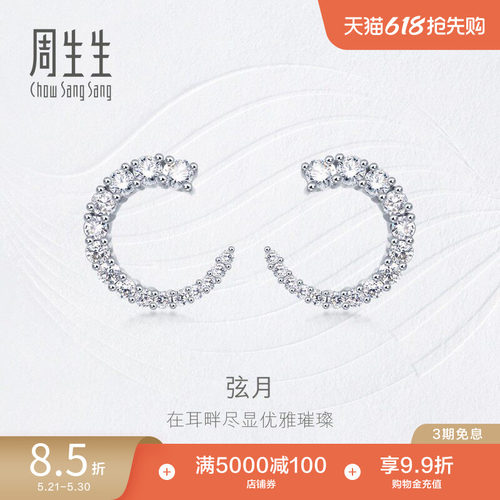 周生生18k白色黄金钻石耳钉