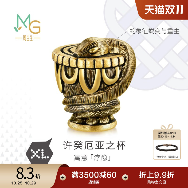 周生生黄金许癸厄亚之碗XL转运珠