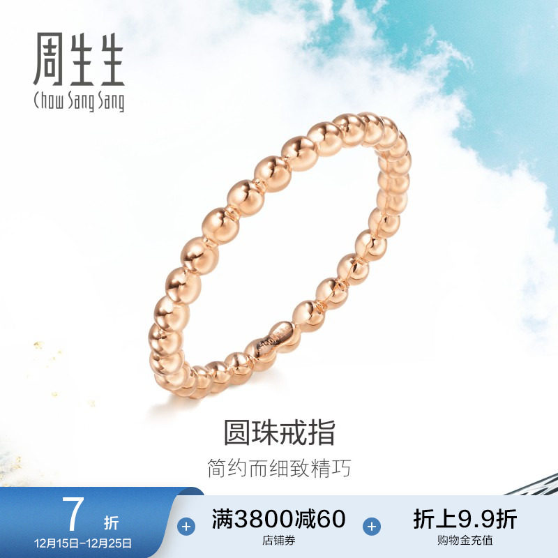 周生生18K金戒指素圈尾戒