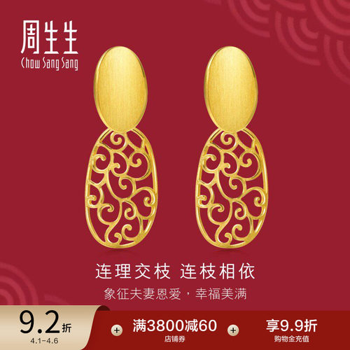 周生生黄金婚嫁耳饰结婚贺礼