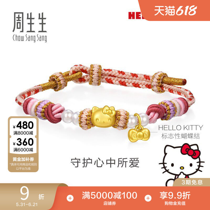 周生生黄金三丽鸥家族Hello Kitty珍珠手链女95829B