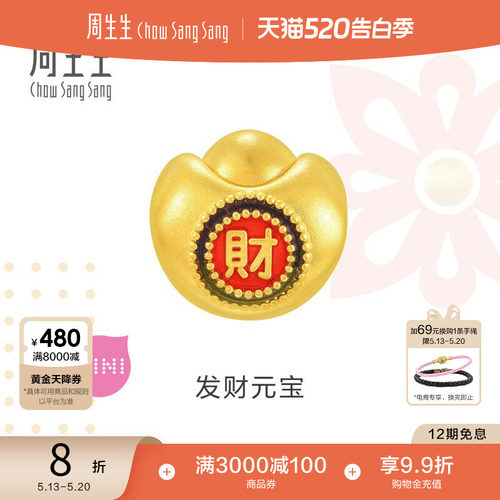 周生生黄金足金charme转运珠