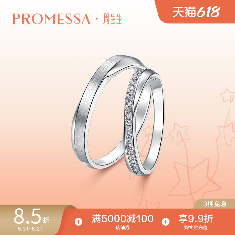 周生生PROMESSA星宇系列Pt950铂金钻石戒指女款95031R