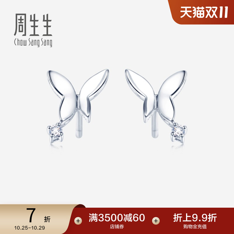 周生生pt900心影铂金46994e耳环