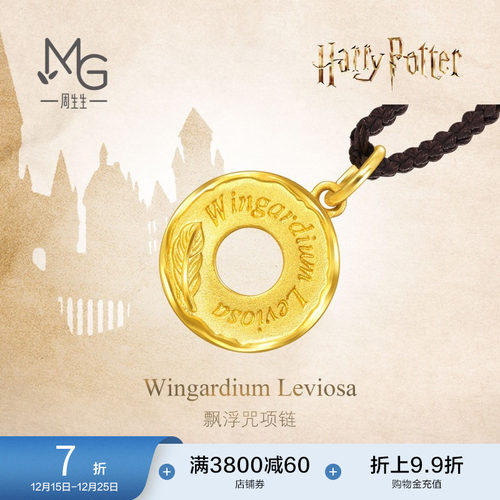 圣诞礼物周生生哈利波特系列飘浮咒项链黄金足金吊坠情侣94699Z