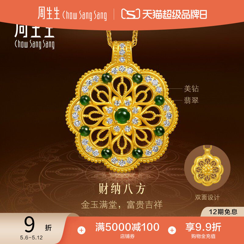 周生生东方古祖翡翠曼陀罗足金镶嵌钻石古法黄金项链95824N
