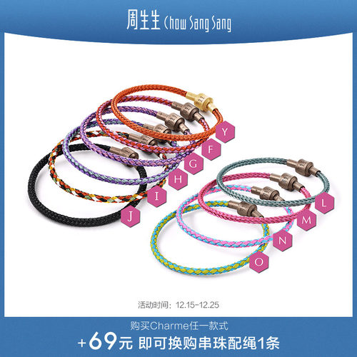 charme3mm手绳周生生细绳