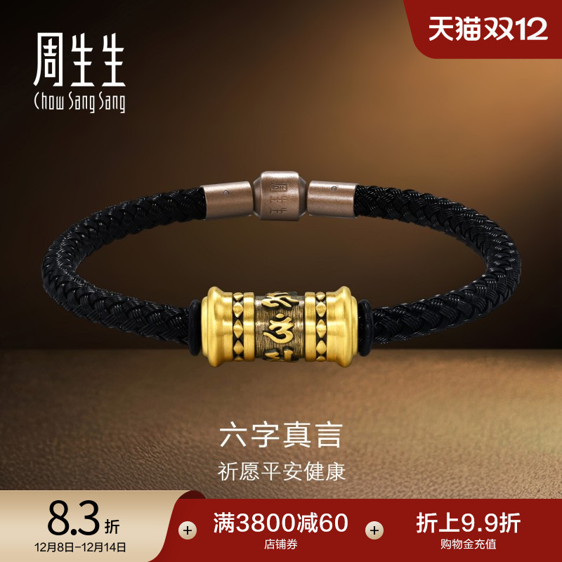 周生生NOIR酷黑系列黄金足金六字真言手链手绳送男友94394B