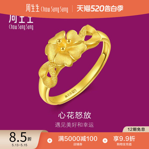 周生生开口黄金戒指计价