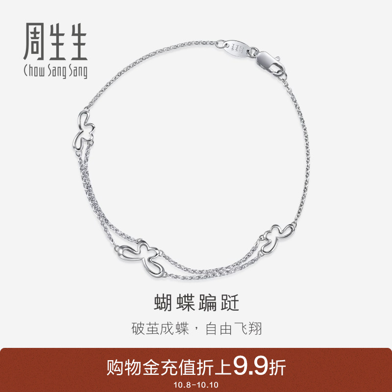 周生生pt950铂金蝴蝶手链定价