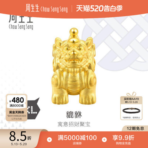 周生生CharmeXL黄金貔貅串珠