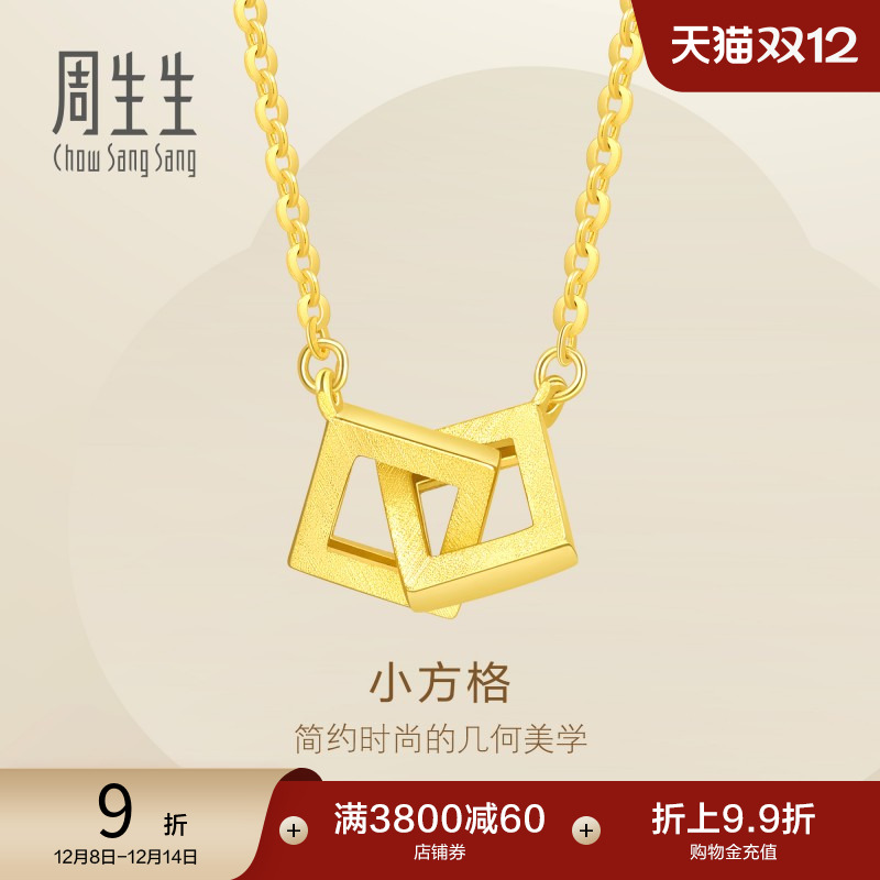 周生生薄荷系列足金项链吊坠