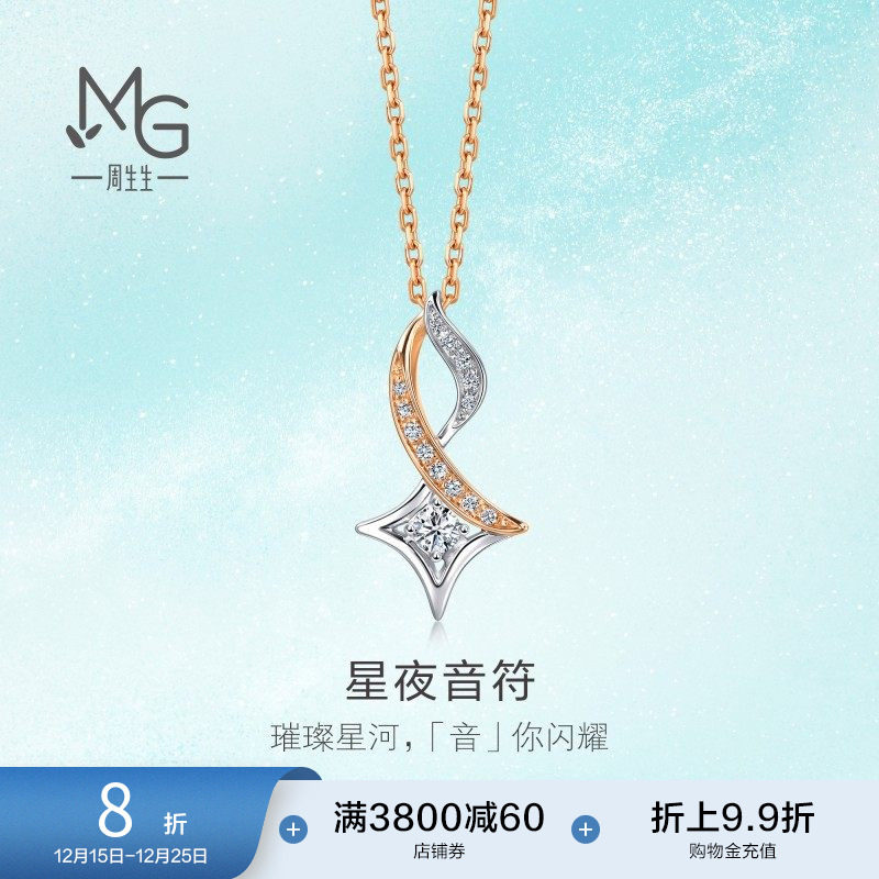 周生生18K白红分色黄金倾星系列倾星系列星夜音符钻石项链9517