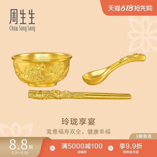 周生生文化祝福东方古祖足金玲珑享宴黄金摆件96102O预订