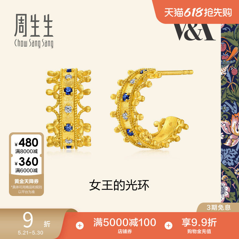 周生生V&A馆藏浪漫系列女王的光环蓝宝石钻石足金黄金耳钉96362E