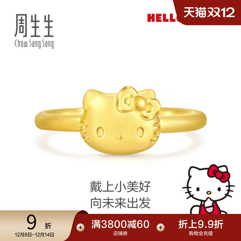 圣诞礼物周生生珠宝三丽鸥家族Hello Kitty足金黄金戒指女94783R