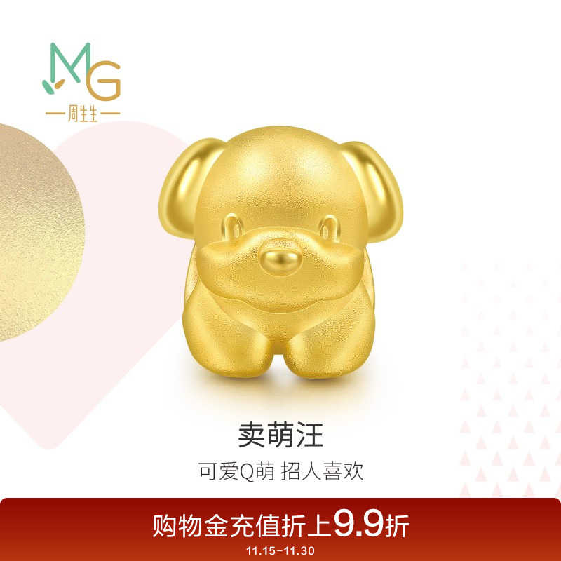 周生生足金黄金生肖可爱狗转运珠