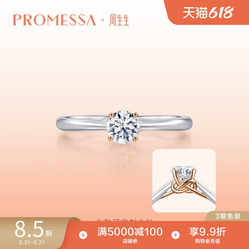 周生生PROMESSA同心系列18K金蝴蝶结钻石戒指订婚求婚93047R