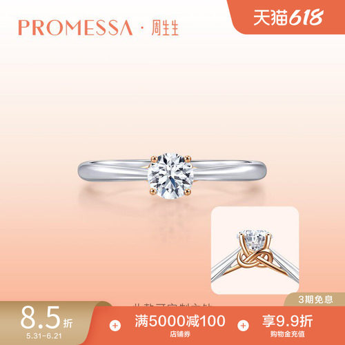 周生生18K金蝴蝶结钻石戒指