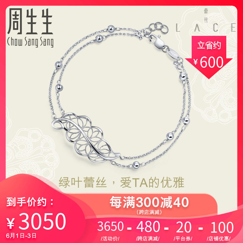 Chow Sang Sang Pt950 Platinum LACE Lace Leaves Bracelet 87110B Pricein the Jewelry/Diamond/Jade/Gold , Platinum/PT (New) , Bracelets  category - from Buy2taobao.com to provide professional Taobao agent buy service