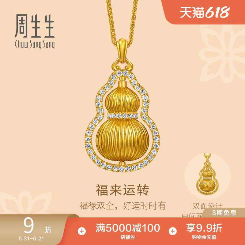 周生生足足金镶嵌钻石福来运转福禄葫芦黄金项链套链中版95841N