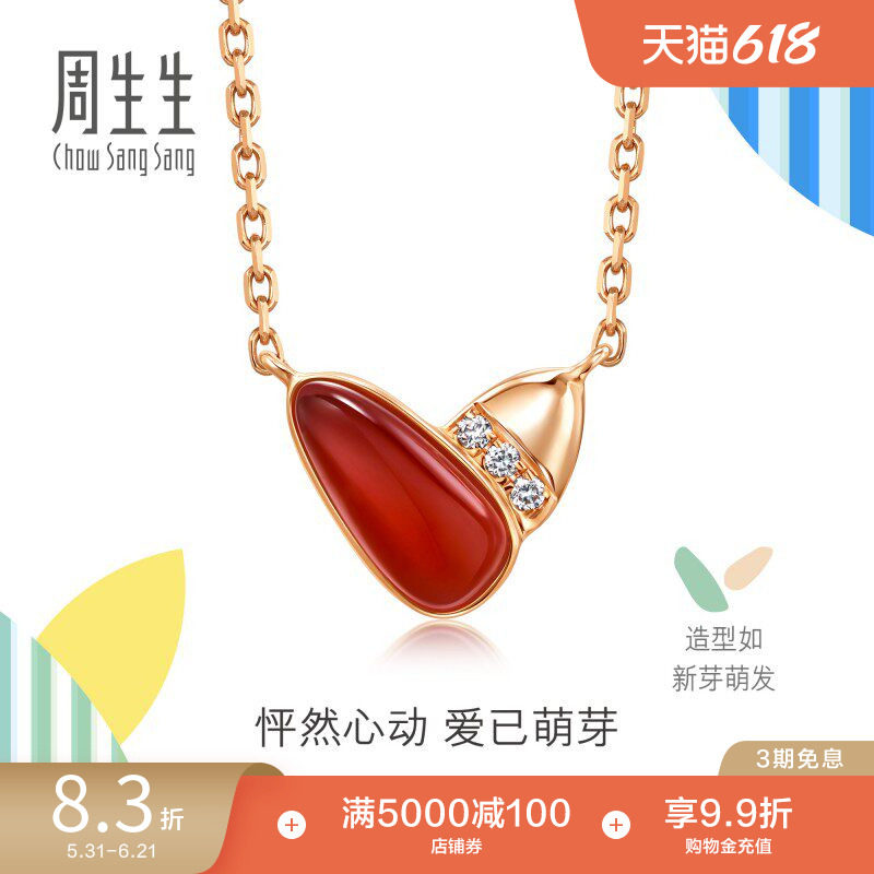 周生生萌芽比彼心镶嵌红玉髓钻石项链18K金套链94086N