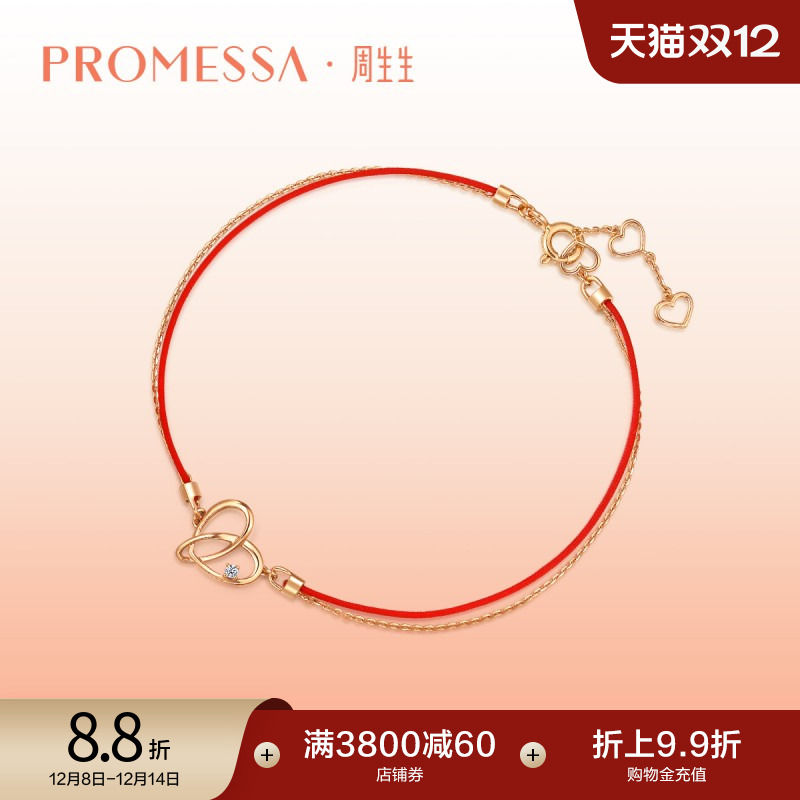 周生生玫瑰金钻石手链