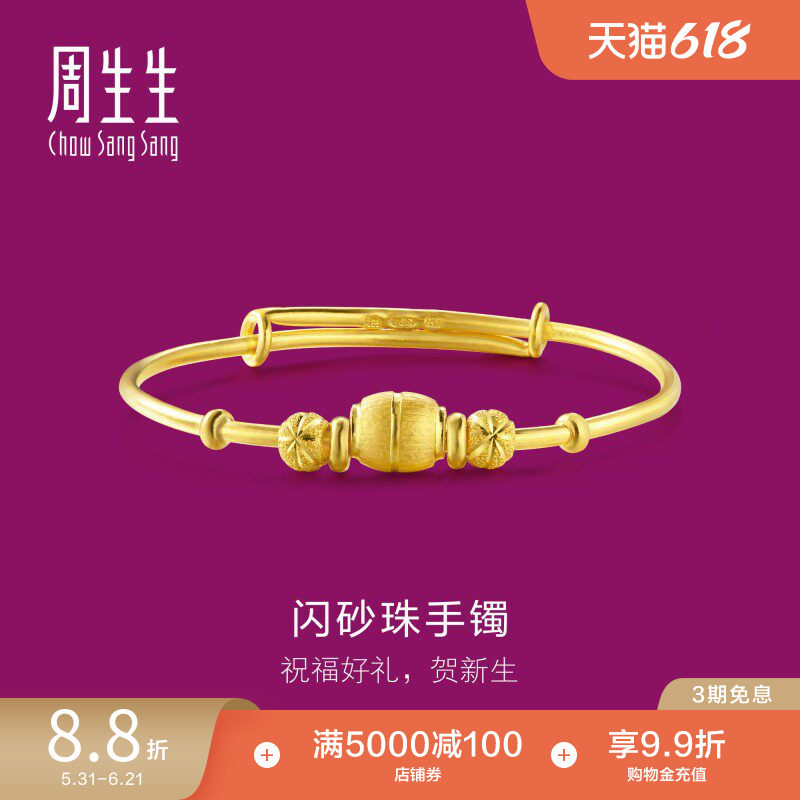 周生生小金珠黄金手镯足金金饰BB儿童手镯金镯子28341K