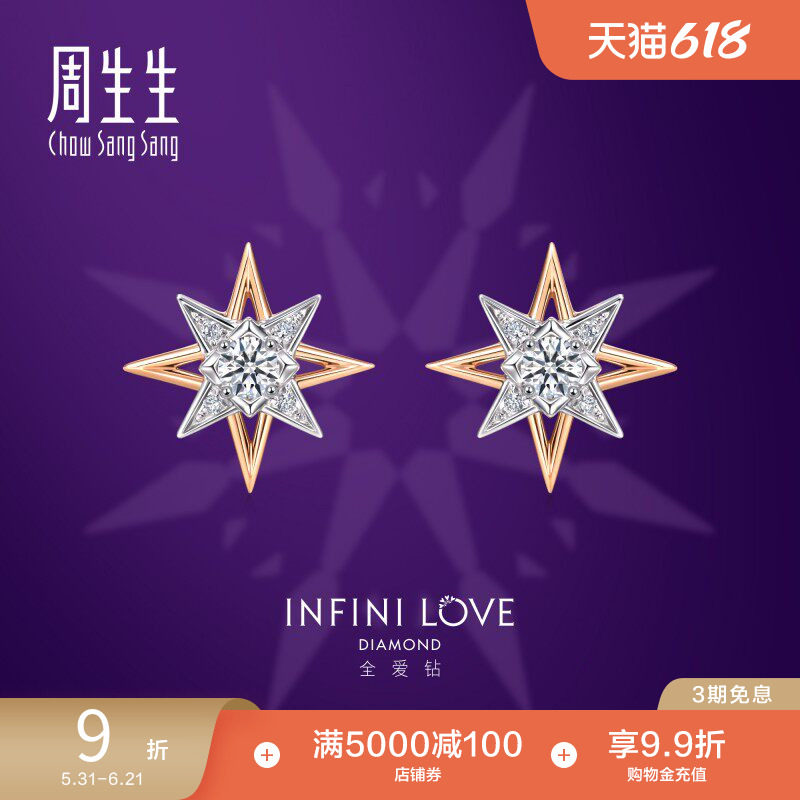 周生生全爱钻北极星钻石耳钉18K白红分色黄金耳饰送女友93423E