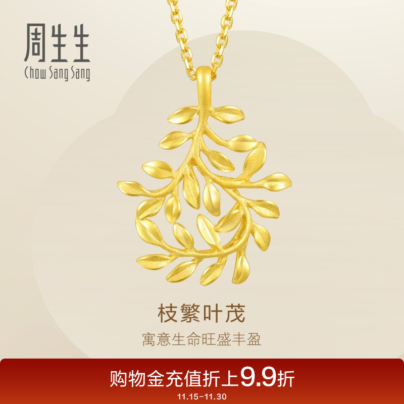 周生生足金女款结婚项链吊坠计价