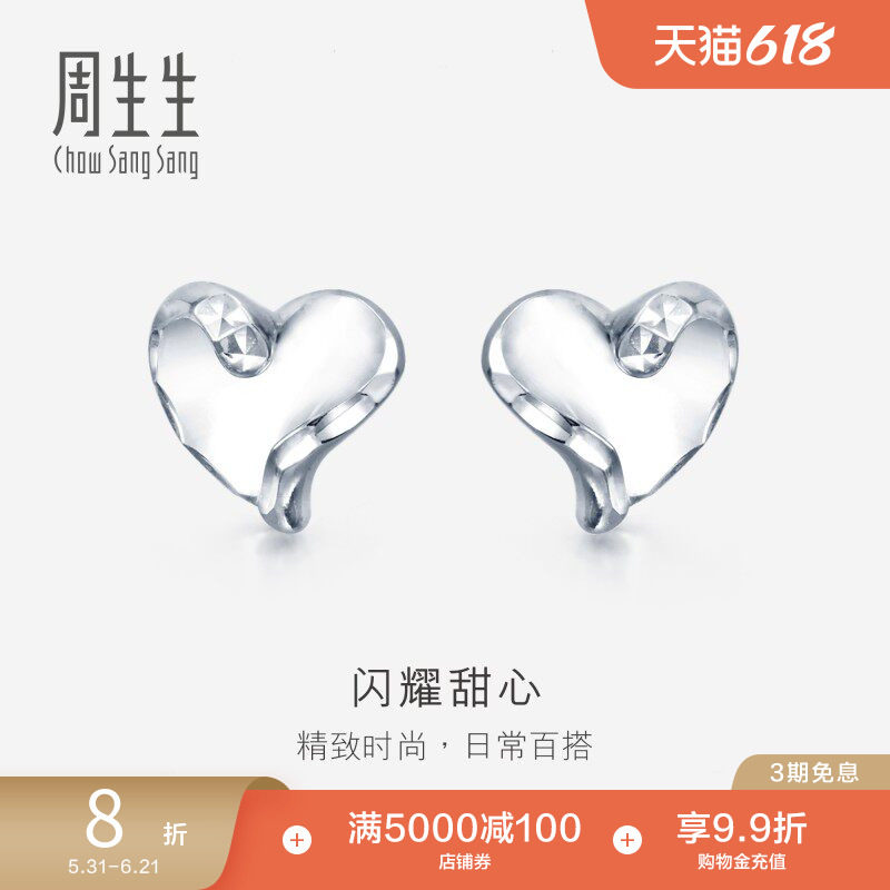 周生生Pt950铂金心型耳环爱心铂金耳钉耳饰86385E