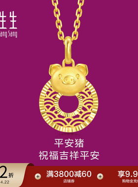 周生生足金生生有礼十二生肖猪平安扣吊坠黄金挂坠94420P