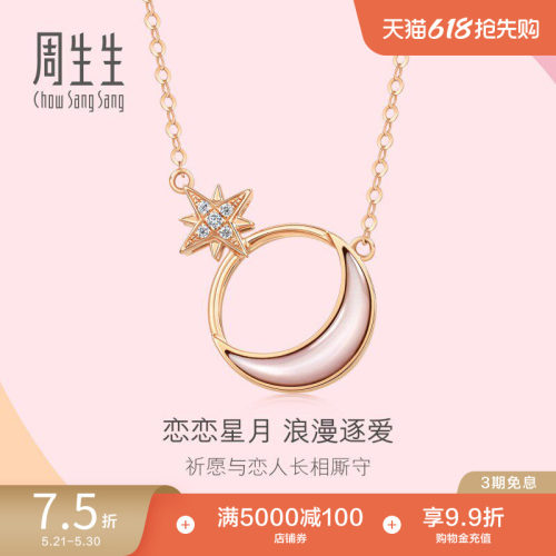 周生生18K玫瑰金钻石贝母项链
