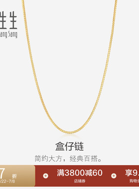 周生生18K黄色黄金项链时尚简约盒仔链k金素链94226N