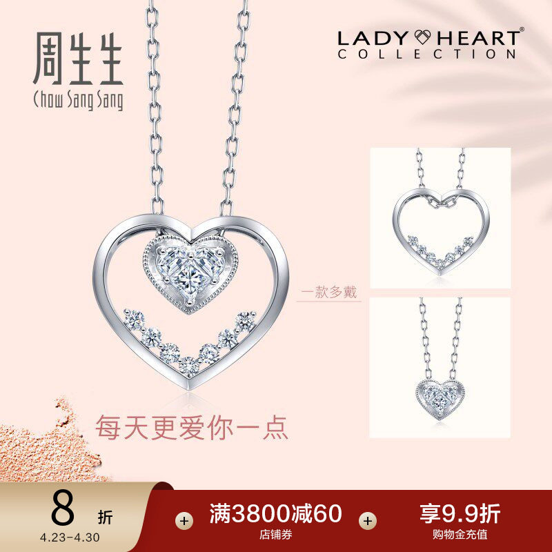 周生生Lady Heart心形爱心钻石项链18K金套链一款多戴93893U
