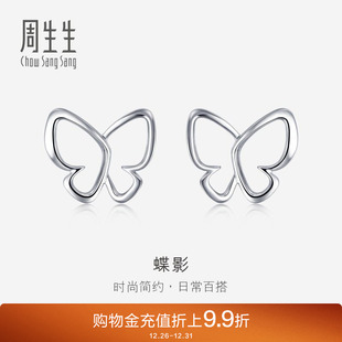 周生生Pt950铂金镂空蝴蝶耳钉耳饰送女友91917E