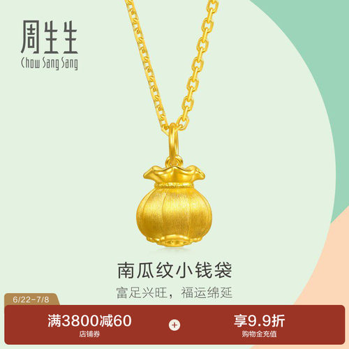 周生生mini小钱袋黄金吊坠薄荷系列招财钱袋子足金挂坠96155P