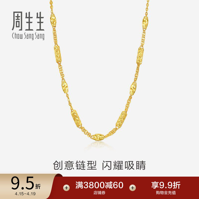 周生生爆闪黄金项链男足金车花圆柱榄形柱男士素链82571N