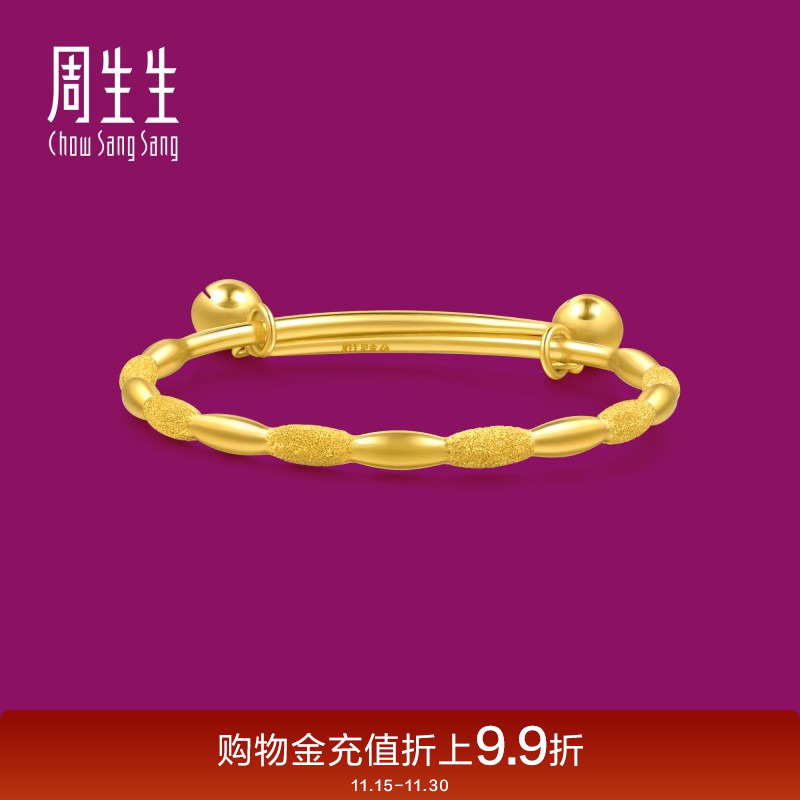 周生生足金榄型花边宝宝BB手镯