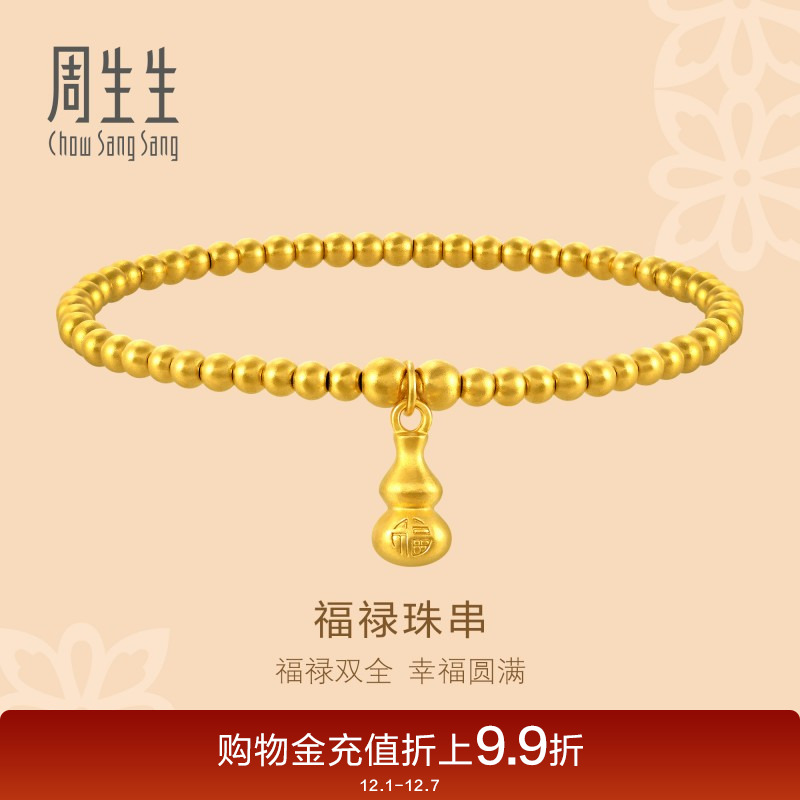 周生生黄金珠子葫芦手链