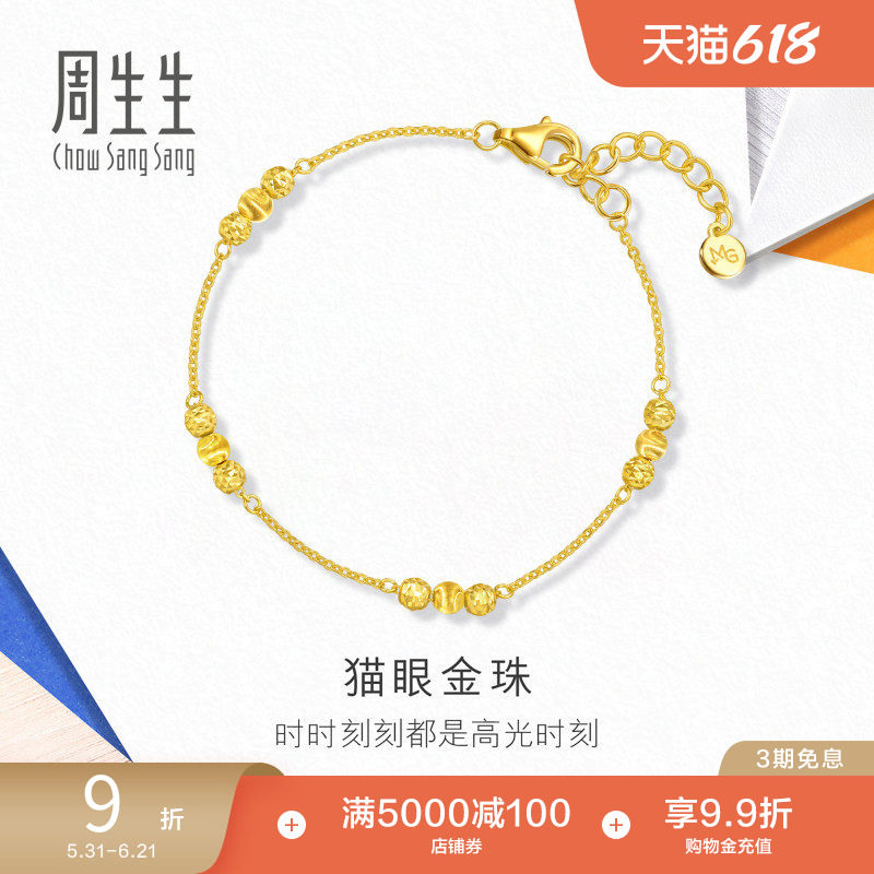 周生生MINTYGREEN流光系列猫眼金珠黄金足金手链94604B