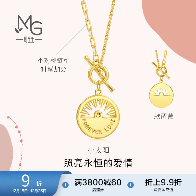 圣诞礼物周生生爱情密语镂空太阳黄金项链足金套链93915N计价