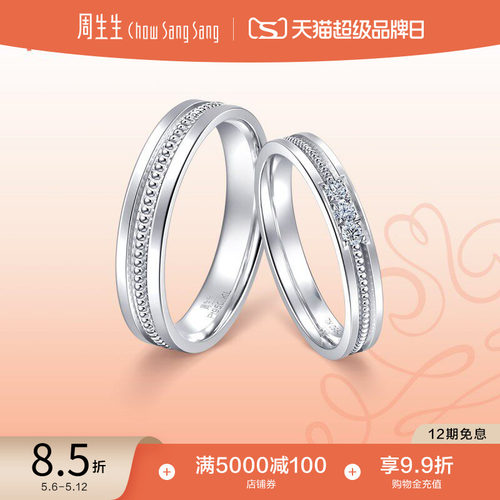 周生生promessa小皇冠钻石戒指