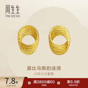 周生生Essence永足金莫比乌斯环耳钉爆闪碎碎冰黄金耳饰95620E